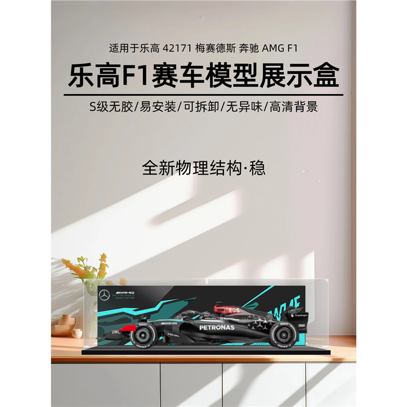 Lego Mercedes Benz F1 Display Box Racing Building Block Model Highly Transparent Acrylic Storage Dust Box Cover Lego Mercedes Benz F1 Display Box Racing Building Block Model Highly Transparent Acrylic Storage Dust Box Cover
