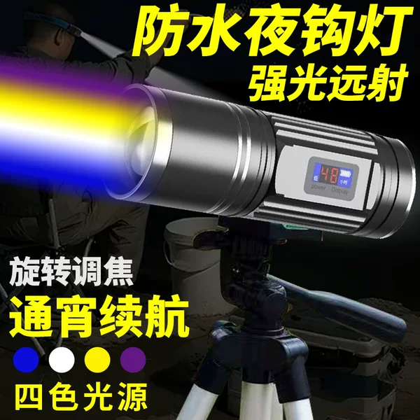 Super Bright Night Fishing Light Blue Light Aluminum Alloy Material Blue White Yellow Purple Four-Color Zoom Rechargeable Night Fishing Light High Brightness