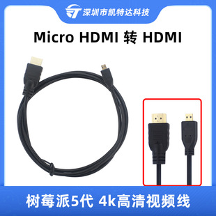 ��ݮ��5��5B 4K����ҕ�l��Micro HDMI�DHDMI������Raspberry Pi 4