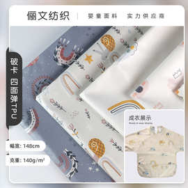 T400破卡四面弹TPU升级面料 儿童卡通围裙反穿衣野餐垫
