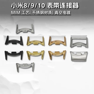适用小米8/9/10/11通用手环表带替换连接器金属头粒