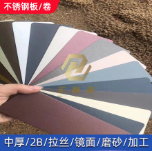 喷砂玫瑰金酒红拉丝真空镀色不锈钢彩色板防锈抗指纹磨砂不锈钢板