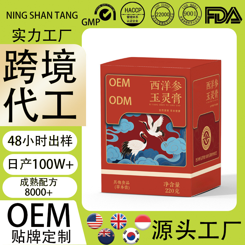 Yu Ling Gao (American Ginseng & Longan Paste) — Traditional Steamed Herbal Paste, 220g overview