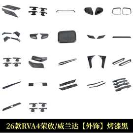适用于丰田26款RAV4荣放拉手贴改装新RAV4荣放车门把手外饰装饰贴
