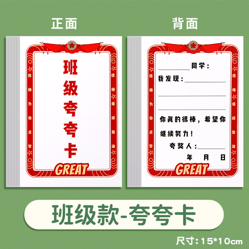 夸夸卡幼儿园卡通奖励夸夸表扬卡小学生积分卡老师专用表扬卡片|undefined