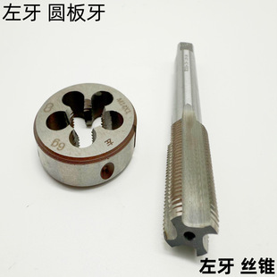 Left tooth suit reverse silk left hand round tooth left tooth tap 2 piece set M3-M30 thick and thin teeth factory wholesale
