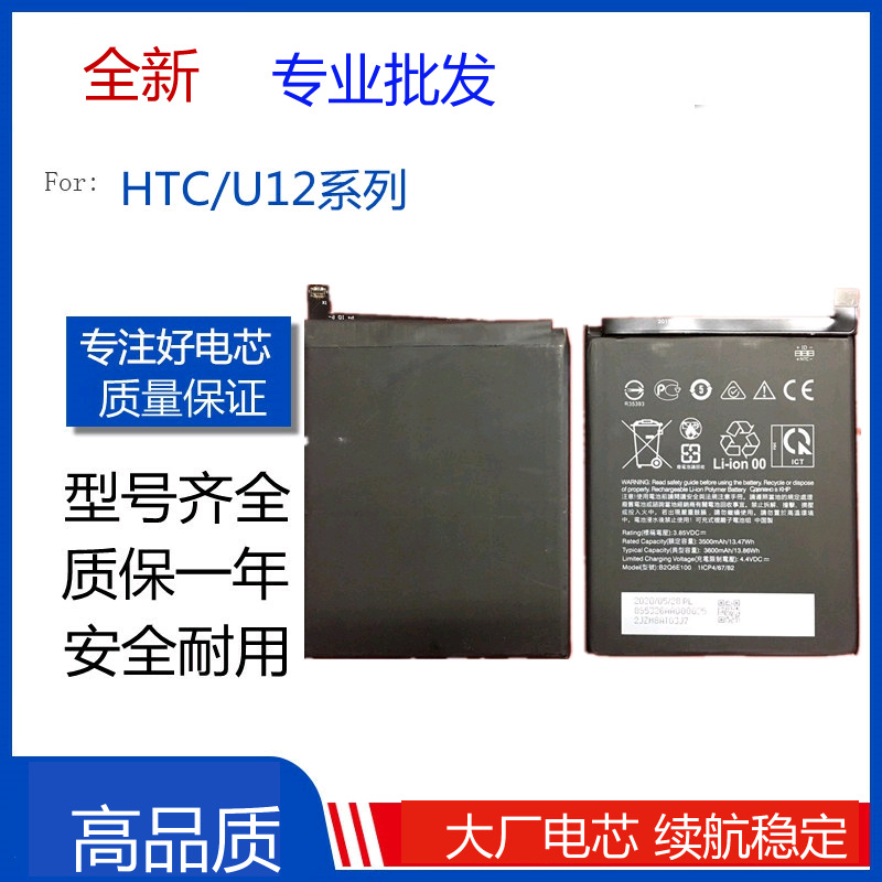 适用HTC U12 U12+ U12plus U12life desire 12 plus 12+ 手机电池