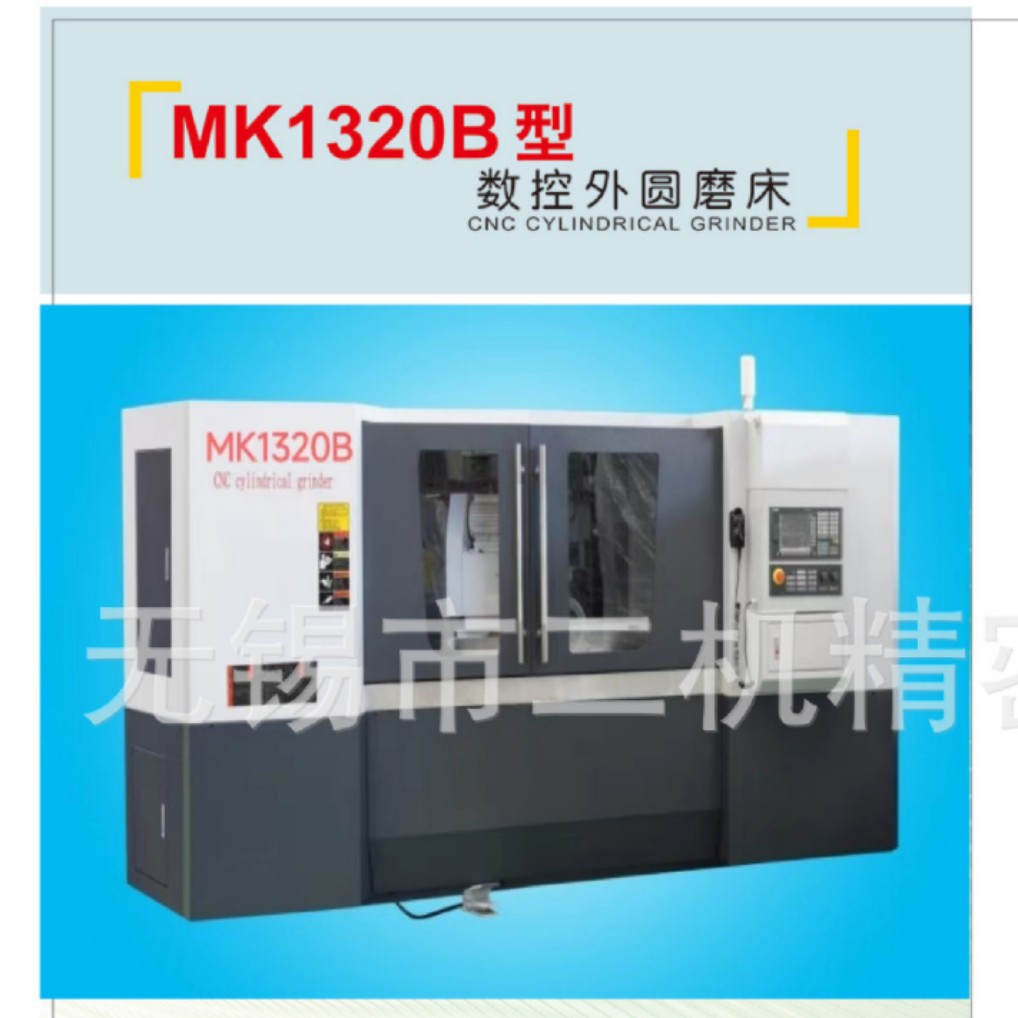 MK1320B数控外圆磨床  无锡二机床