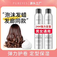 朴妍泡沫发蜡 450ml卷发保湿蓬松法式烫摩丝泡泡弹力素女发胶定型