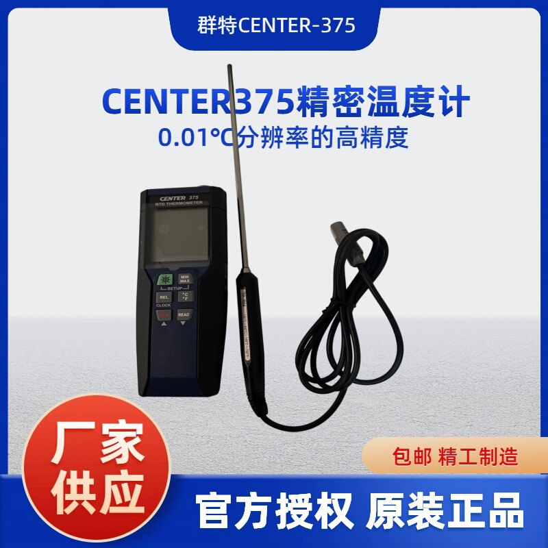 CENTER375 precision thermometer (0.01°C) qunte CENTER-375 thermometer special offer