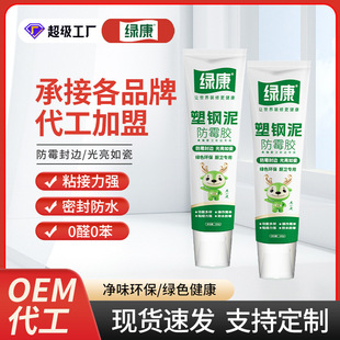 Plastic Steel Mud Household Tile Seam Agent Kitchen Waterproof and Mildew-Proof Sealing Edge Glue Bathroom Special Glass Glue
