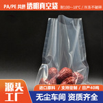 20*40cm食品真空袋尼龙透明包装袋塑料袋家用商用可抽气保鲜袋