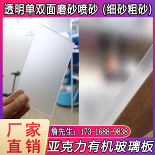 Factory direct transparent frosted acrylic board single-sided double-sided frosted plexiglass plate fine sand coarse sand blasting board