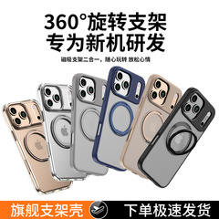 适用iphone17promax旋转支架手机壳苹果15pro肤感14磁吸手机套