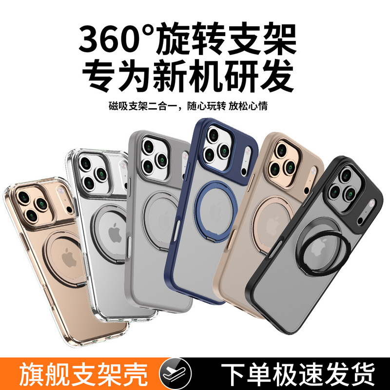适用iphone17promax旋转支架手机壳苹果15pro肤感14磁吸手机套|undefined