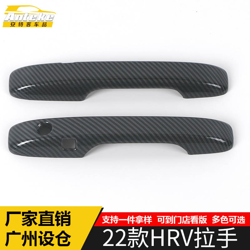 Suitable for 22 HRV handle bright strips HR-V door handle armrest buckle decoration stickers auto parts supplies