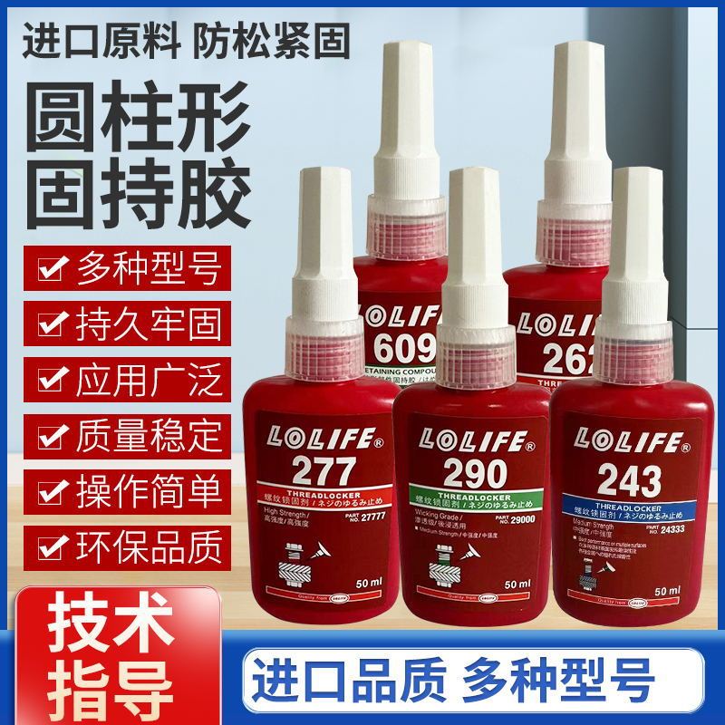 genuine goods screw glue 271 680 638 620 277 262 243 thread glue anti-loosening special anaerobic glue 272