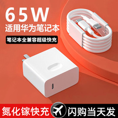 适用华为65w笔记本手机充电器荣耀超级快充双Type-C数据线2米套装