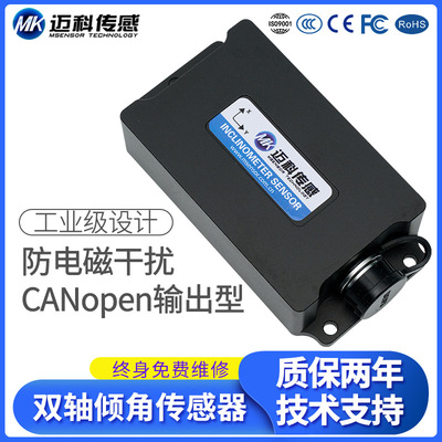 AVT2500T-CAN双轴倾角传感器动态倾角仪 无线角度模块 角度传感器