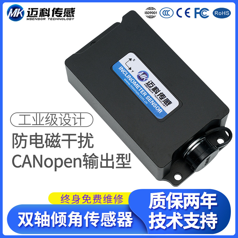 AVT2500T-CAN双轴倾角传感器动态倾角仪 无线角度模块 角度传感器