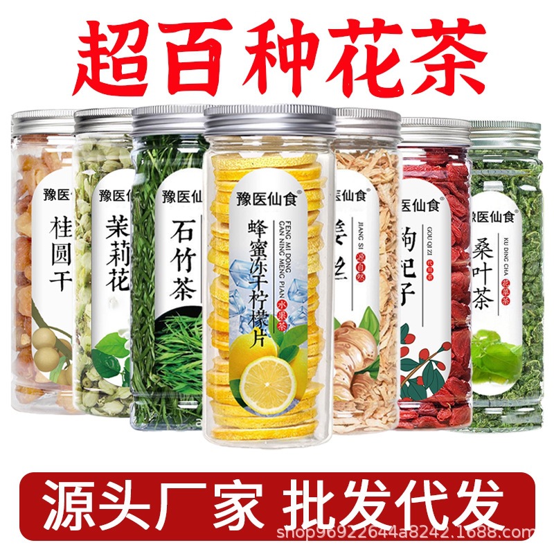 菊花茶玫瑰花洛神花金银花苦荞牛蒡茶养生花茶代用茶批发代发大全