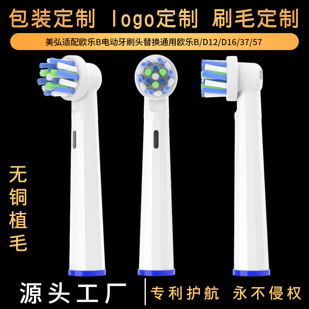 Meihong brush head is suitable for OralB/Ole B electric toothbrush head to replace copper-free bristles EB50 universal D12 D16