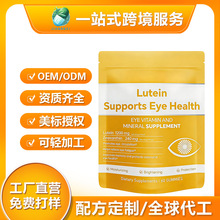 跨境叶黄素软糖维生素ACE玉米黄质软糖Lutein Zeaxanthin Gummies