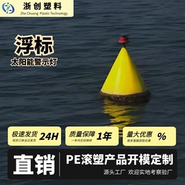 滚塑容器;水面浮球;拦污浮筒