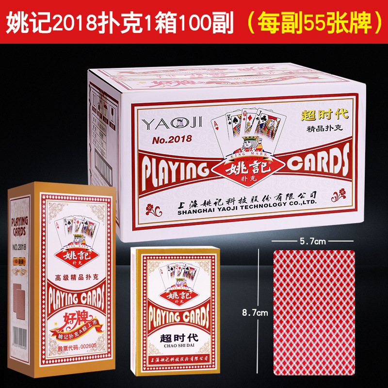 야오지 2018 레드 [총 100켤레]