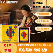 藏浴配方足浴液泡脚包十八味天然草本浓缩厂家直销足浴包批发代发