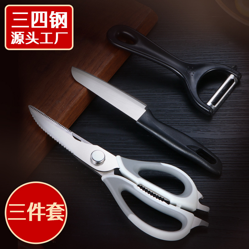 厨房小工具多功能不锈钢剪刀套装 土豆萝卜水果削皮刀水果刀套装|ms