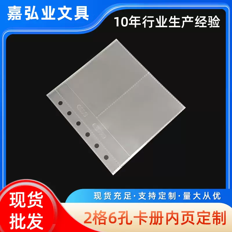 现货相册内页替芯2格6孔卡册内页128mm*138mm PP透明照片相册内页