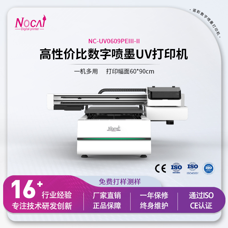 uv0609平板uv打印机标牌圆柱体礼品彩色打印机小型 诺彩厂家