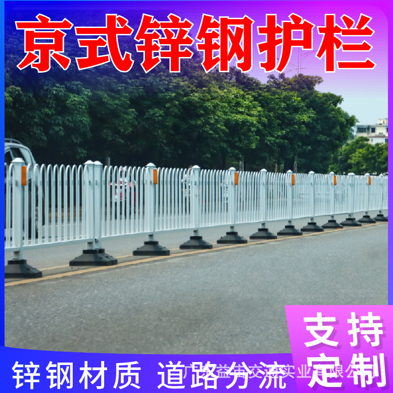 道路交通市政围栏京式护栏隔离栏城市公路锌钢防撞安全马路栏杆