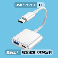 多功能OTG转接头手机Type-c接移动硬盘U盘转换充电lighting转usb