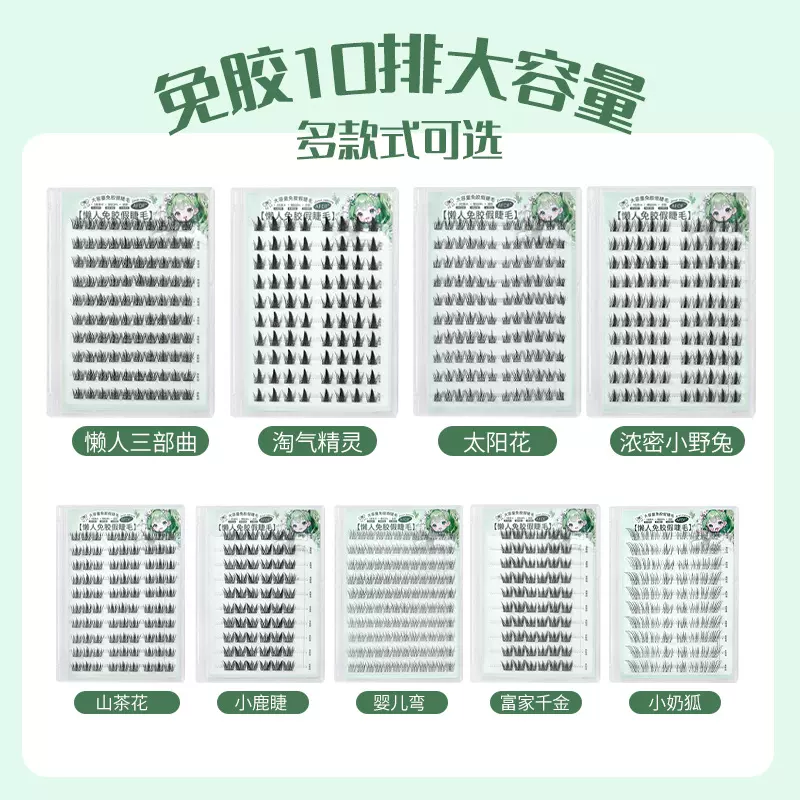 跨境十排大容量懒人免胶假睫毛全家福自然眼睫毛自粘免胶假睫毛