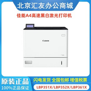 Canon (canon)LBP351X LBP352X LBP361X LBP457W LBP458X A4 black and white