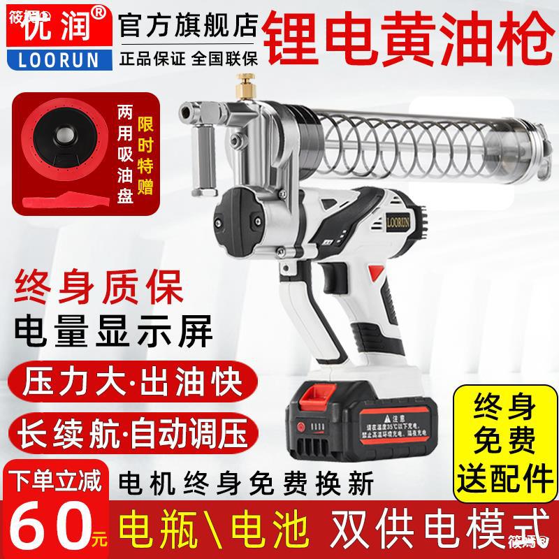 You Run Electric Butter gun 24v Rechargeable Digging machine Dedicated fully automatic Lithium high pressure Portable Caterpillars Dual use