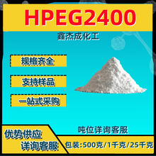 HPEG2400 甲基烯丙基聚氧乙烯醚聚羧酸系高性能减水剂 500g/袋