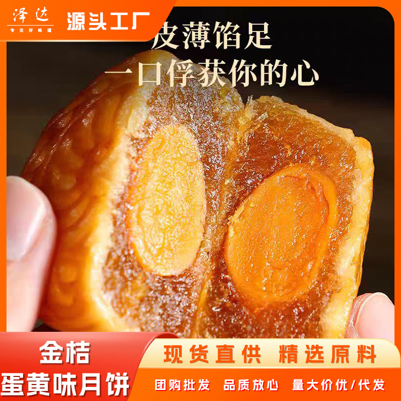 金桔蛋黄味月饼水果味低糖广式中秋传统糕点清甜不腻零食健康送礼