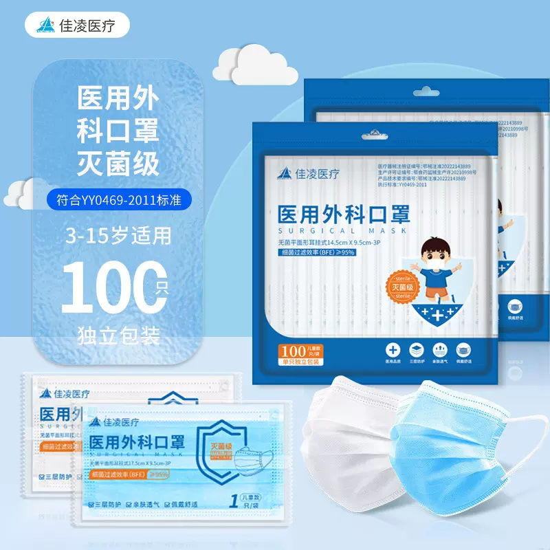 包邮儿童灭菌100片独立包装医用外科口罩儿童外科口罩厂家批发