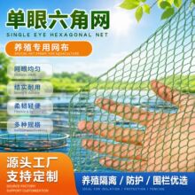 批发单眼六角网单层网眼布手工渔网鱼缸隔离网鱼苗养殖网布料辅料