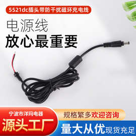 5521dc插头带防干扰磁环充电线电脑适配器配套dc插头连接线电源线