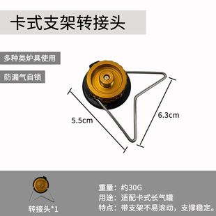 Cafelite Outdoor Stove Accessories Cassette Stove Self-Locking Conversion Head Gas Tank Multifunctional Camping Stove Converter