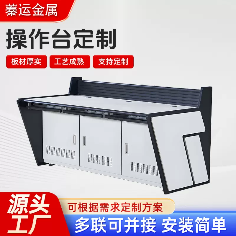 控制台监控操作台安防中心指挥调度台中控室操作台联网络机柜设备