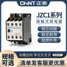 正泰继电器JZC1-31接触式继电器JZC1-44中间继电器 AC220V 380V