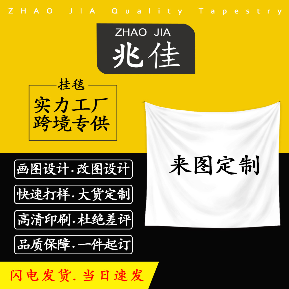 来图定制ins风卧室装饰背景布波西米亚挂毯亚马逊跨境挂毯挂布