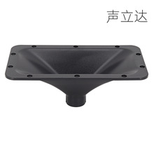 批发音响高音喇叭号角壳302x162x109mm音箱扬声器塑料外壳ABS材质