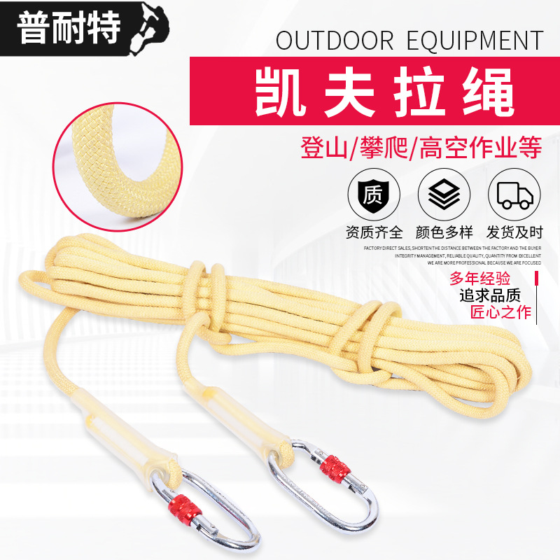 凯夫拉绳厂家直供攀岩救援 芳纶绳阻燃耐高温耐磨耐切割凯芙拉绳