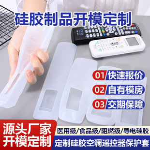 Silicone Rubber Air Conditioner Remote Control Protective Cover TV Remote Control Set Top Box Silicone Household Dust Cover Mold Opening Customization